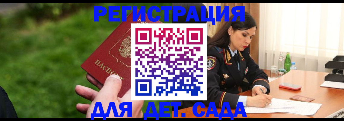 прописка для военкомата в Красноармейске