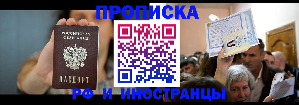 прописка ребенка в Красноармейске