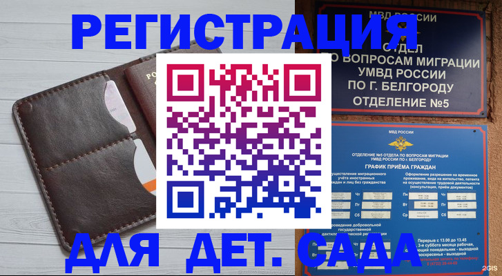 прописка регистрация в Красноармейске