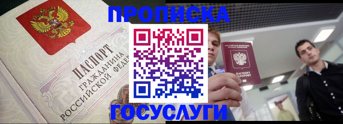 временная регистрация в квартире в Красноармейске