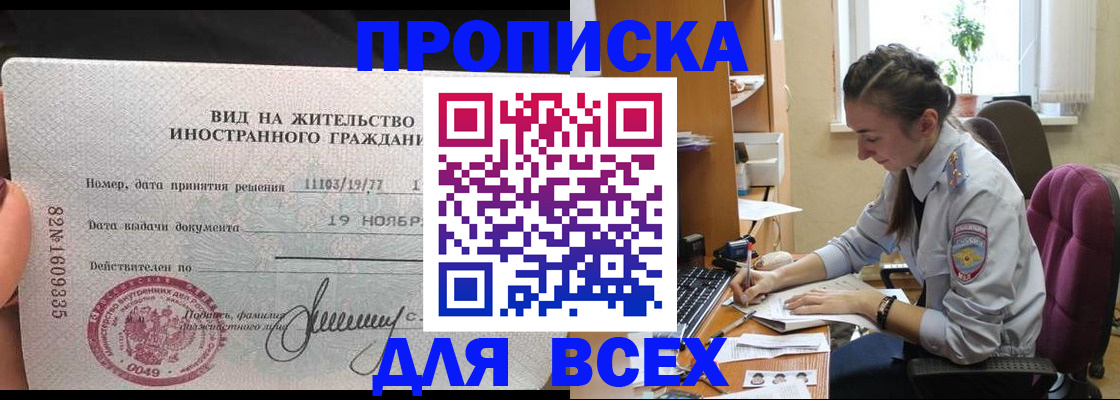 прописка для школы в Красноармейске